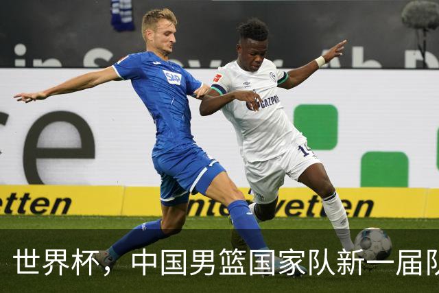 世界杯，中国男篮国家队新一届队长出炉，下轮热身赛对手确定